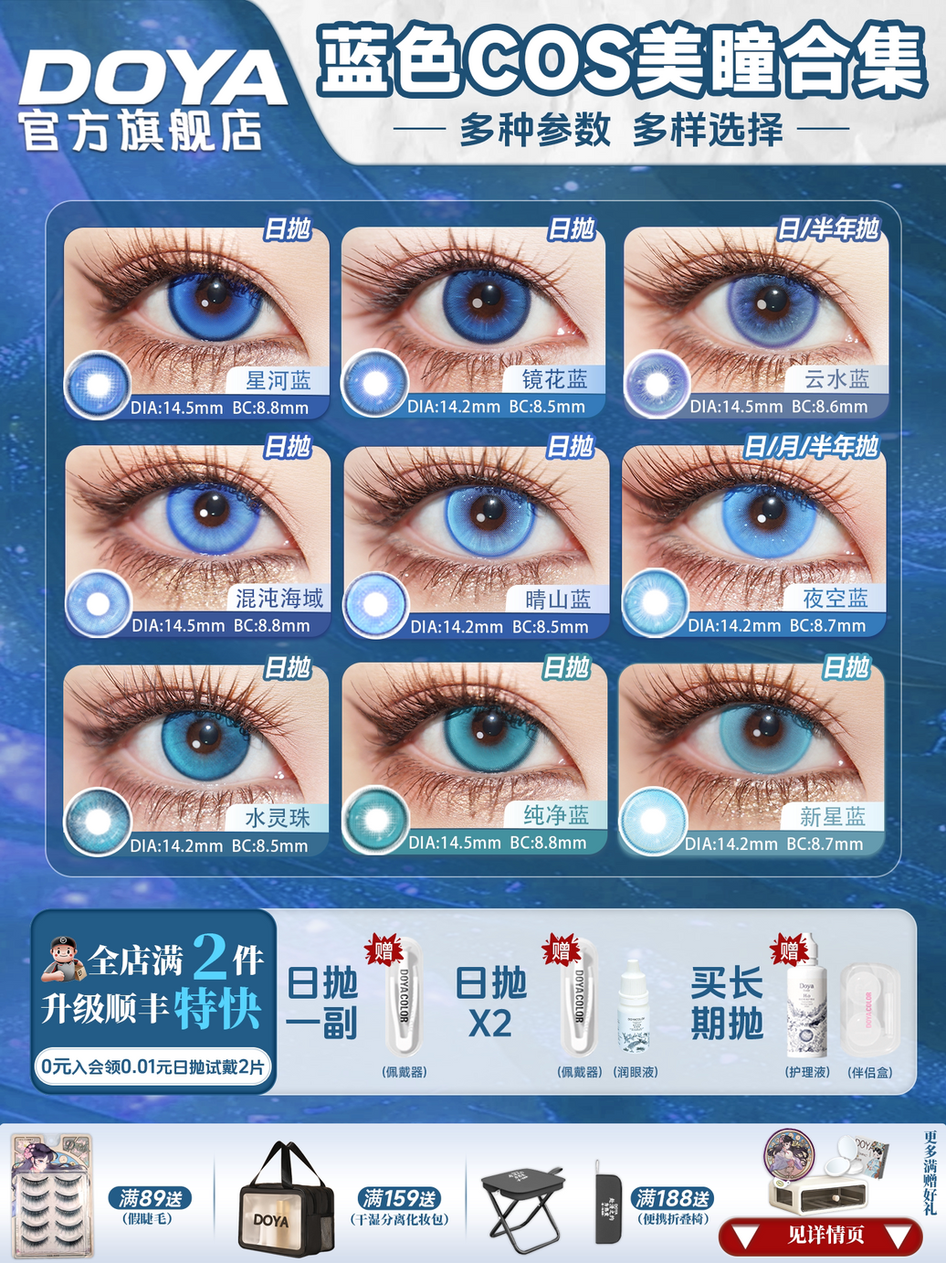 DOYA Blue Cosplay Contact Lenses (1 Day to 1 Month)