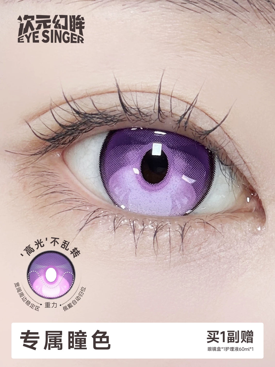 Eye Singer Monthly Cosplay Contact Lenses – 60-Day Pre-Order