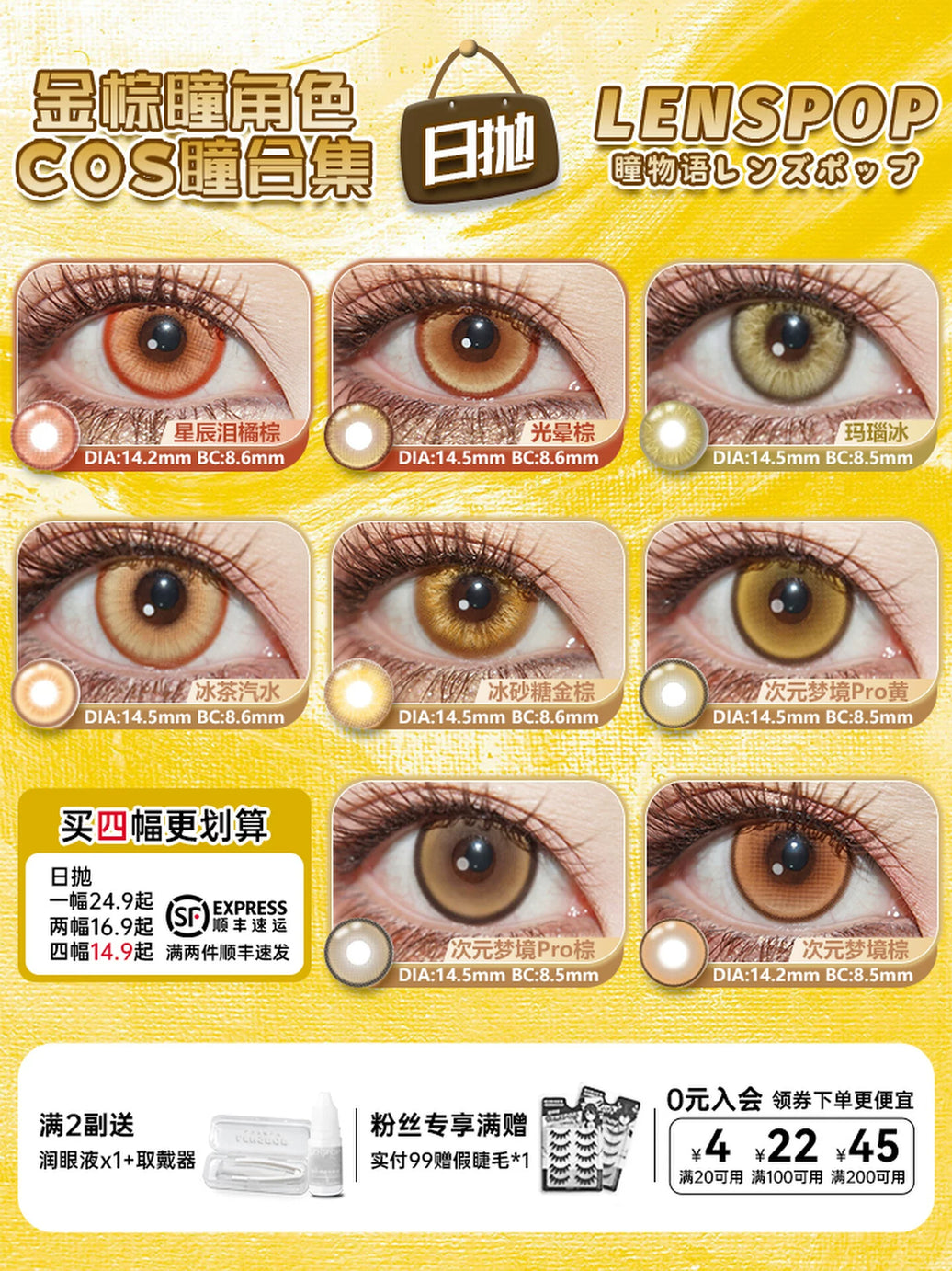 LENSPOP Golden Brown Collection 1-Day Anime Cosplay Contact Lenses