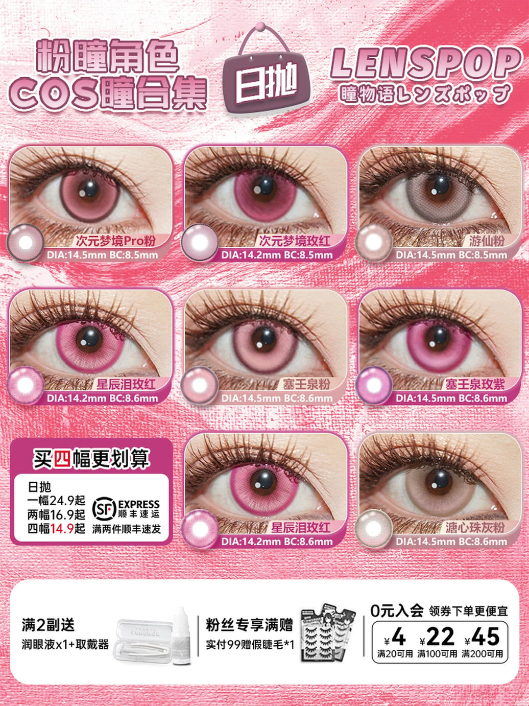 LENSPOP Pink Collection 1-Day Anime Cosplay Contact Lenses