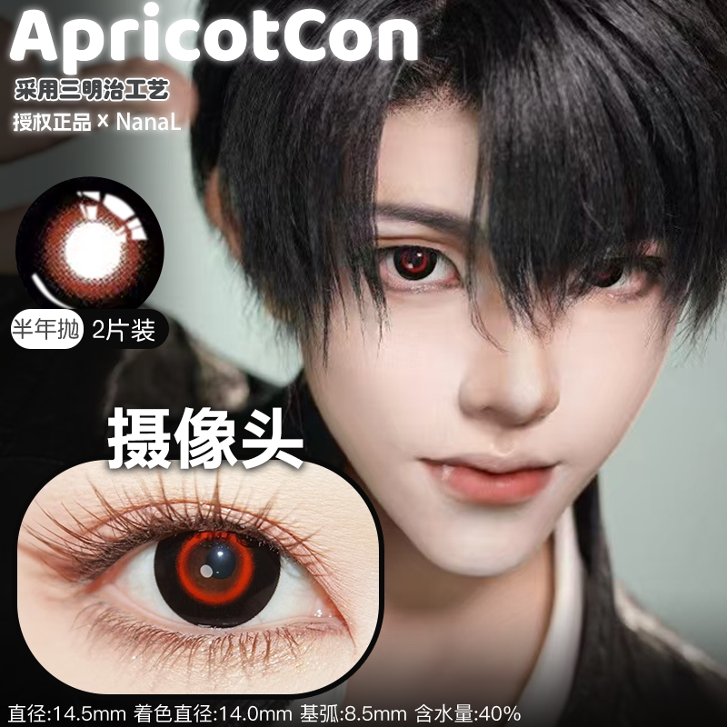 Apricotcon 6-Month Cosplay Contact Lenses – Xinghua Rain, Lilac Firefly & Dimension Mist Gray