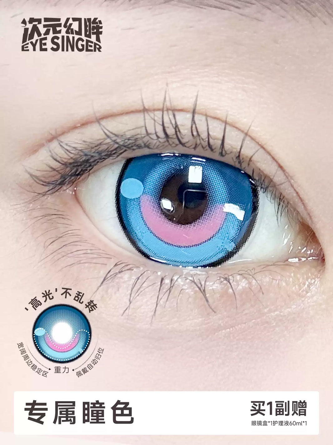 Eye Singer Monthly Cosplay Contact Lenses – 60-Day Pre-Order