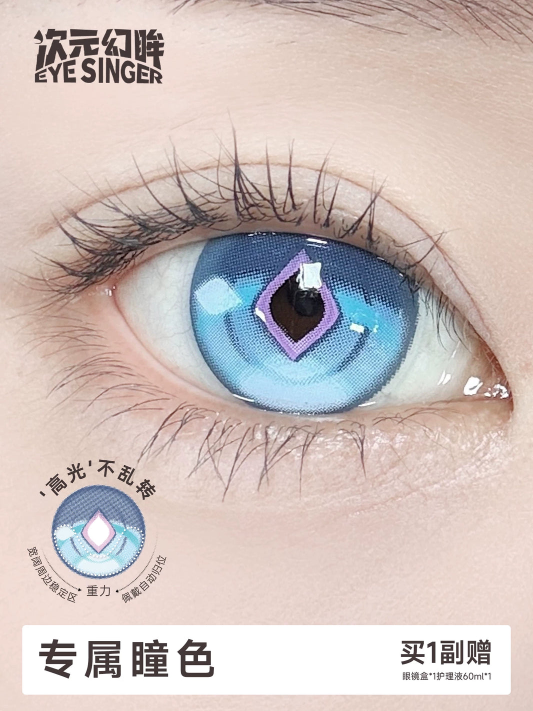 Eye Singer Monthly Cosplay Contact Lenses – 60-Day Pre-Order