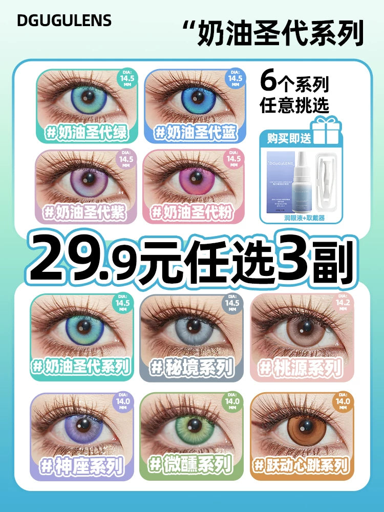 DGUGULENS Cream Sundae 1-Day Gradient Cosplay Contact Lenses – Blue, Rose Red, Green & Purple