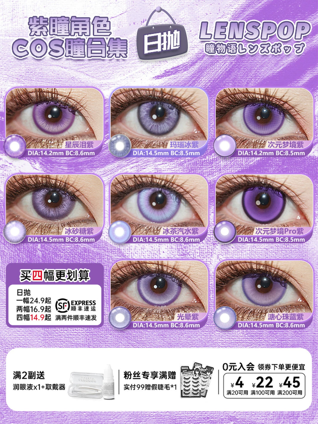 LENSPOP Purple Collection 1-Day Anime Cosplay Contact Lenses