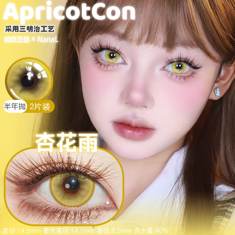 Apricotcon 6-Month Cosplay Contact Lenses – Xinghua Rain, Lilac Firefly & Dimension Mist Gray