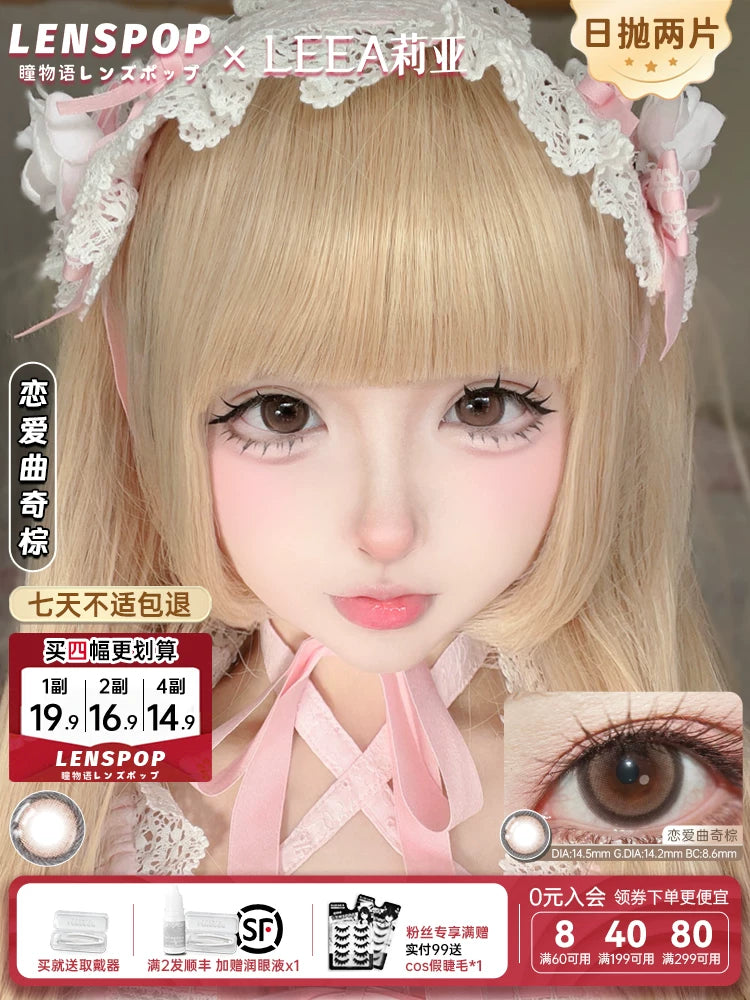 LENSPOP × Liya Love Cookie 1-Day 14.5mm Brown Cosplay Contact Lenses – Sandwich Series