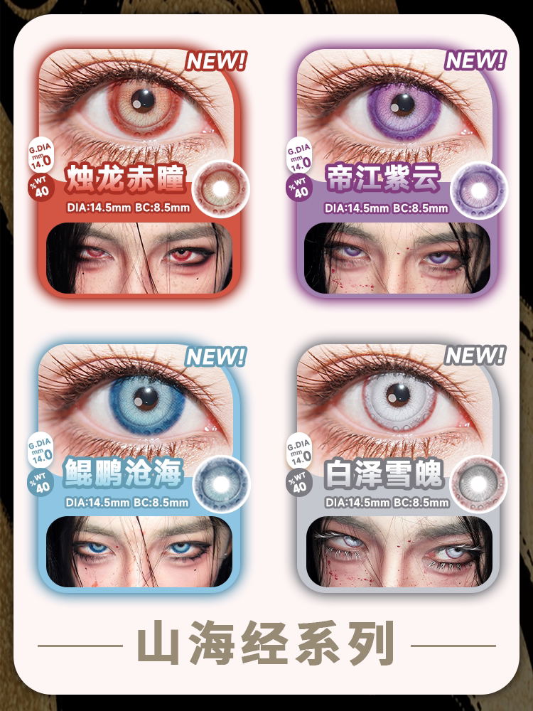 DOYA Shan Hai Jing Fantasy Series 1-Day Cosplay Contact Lenses