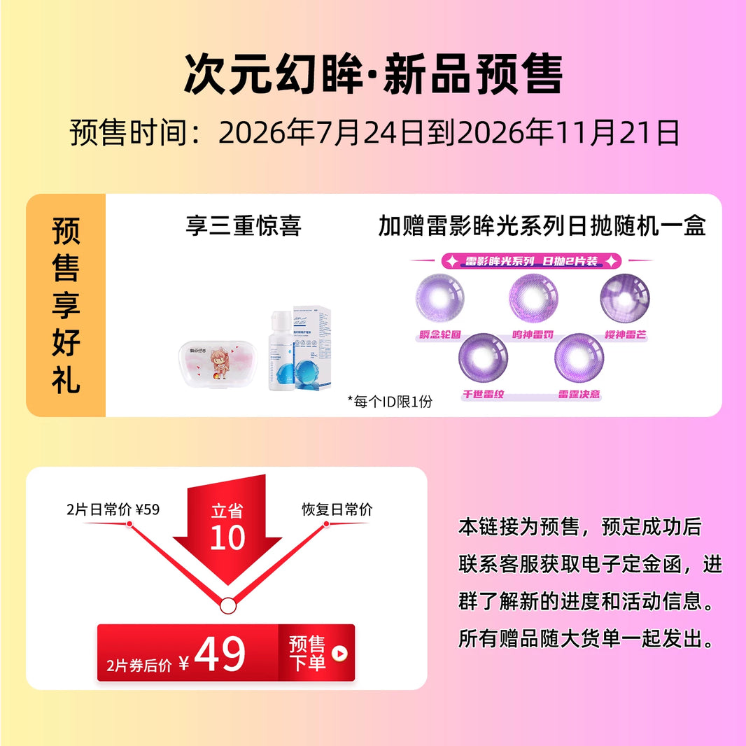 Eye Singer Monthly Cosplay Contact Lenses – 60-Day Pre-Order