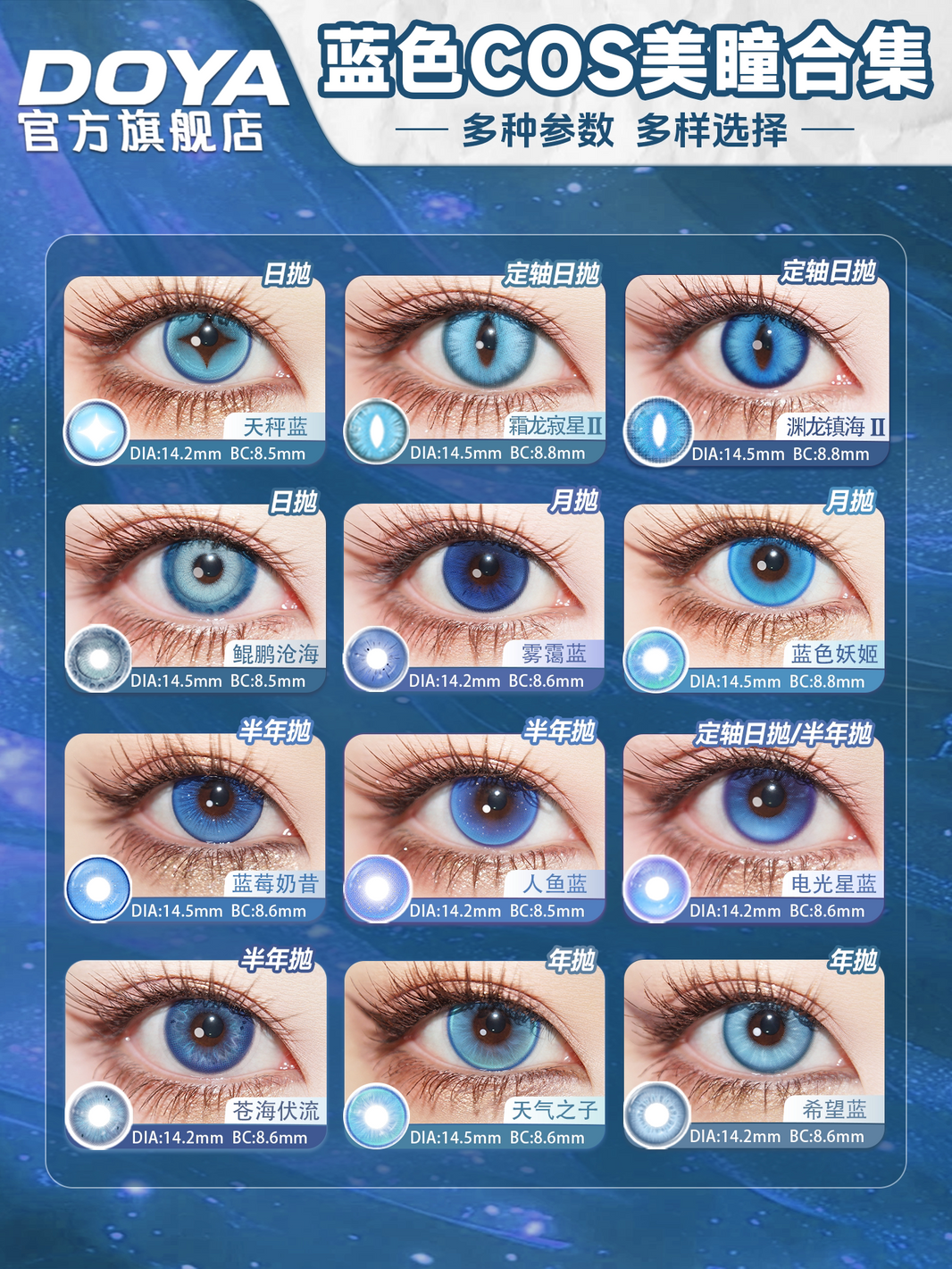 DOYA Blue Cosplay Contact Lenses (1 Day to 1 Month)