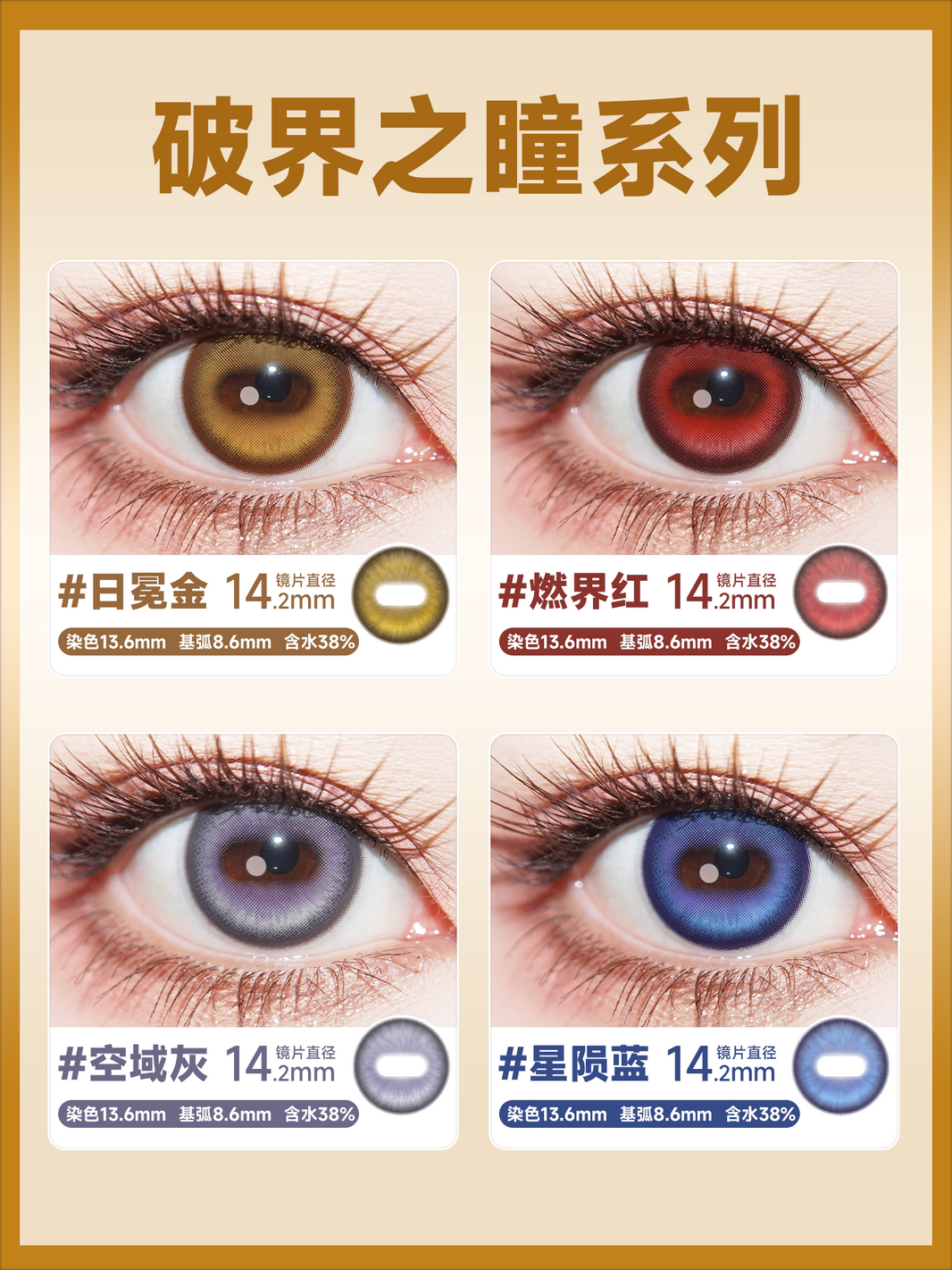 DOYA Goat Eye Cosplay Contact Lenses – Fixed-Axis 1 Day to 6-Month Series