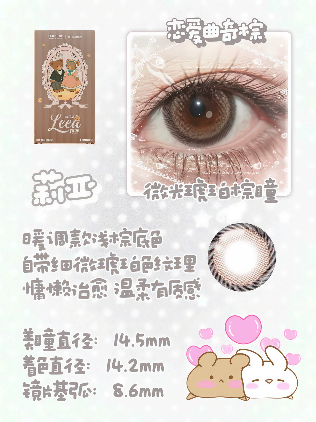 LENSPOP × Liya Love Cookie 1-Day 14.5mm Brown Cosplay Contact Lenses – Sandwich Series
