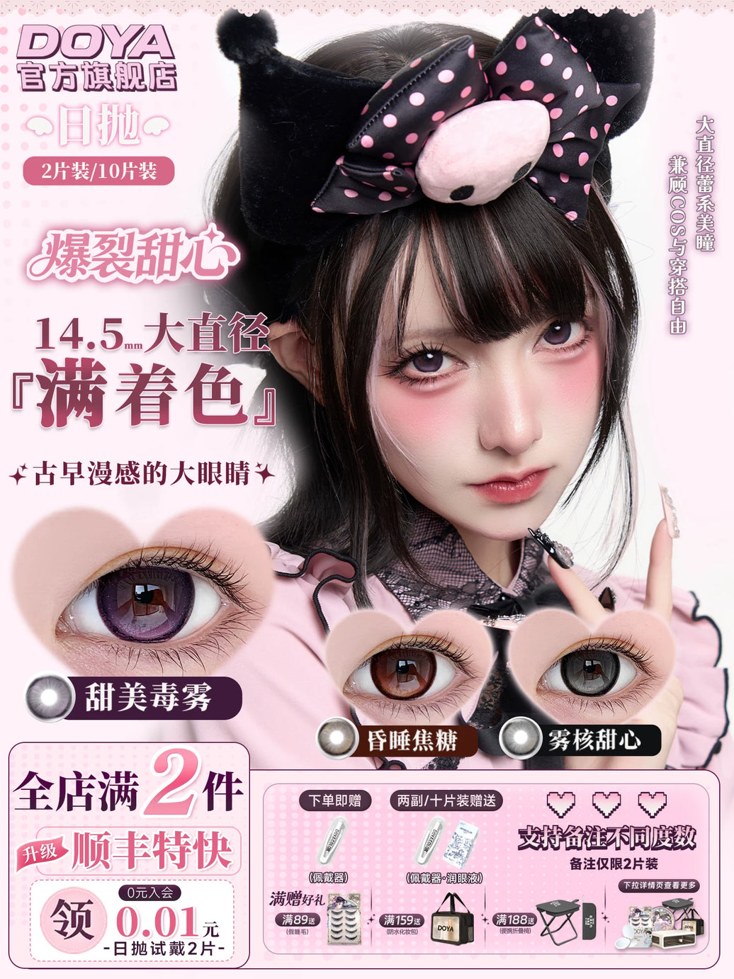 DOYA Lace Series Jirai Kei 1-Day Disposable Contact Lenses