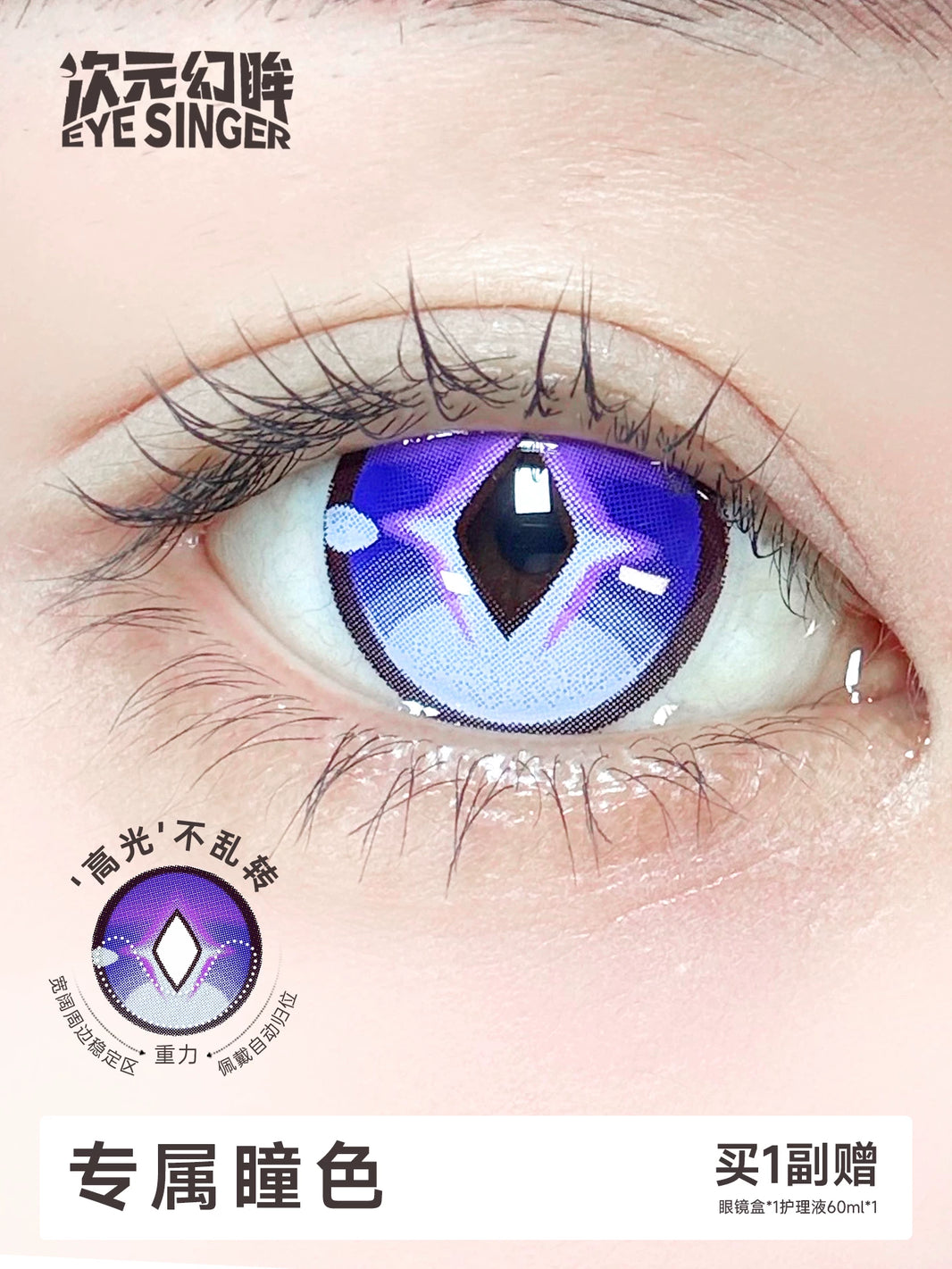 Eye Singer Monthly Cosplay Contact Lenses – 60-Day Pre-Order