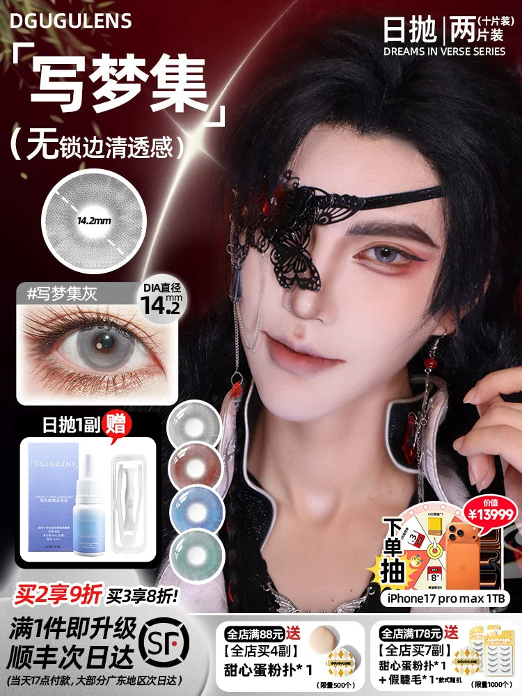 DGUGULENS Dream Collection 1-Day Small Diameter Cosplay Contact Lenses