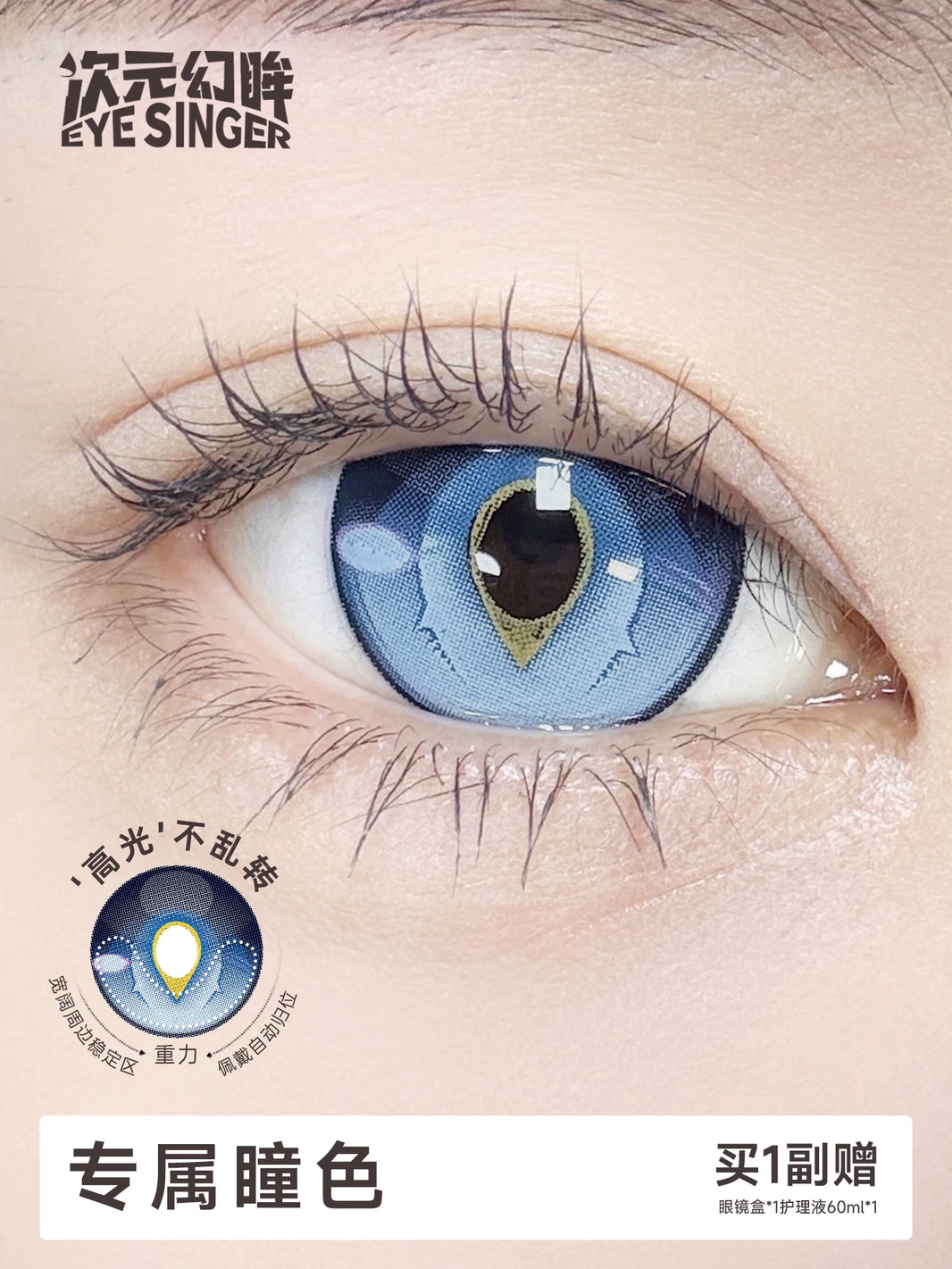 Eye Singer Monthly Cosplay Contact Lenses – 60-Day Pre-Order