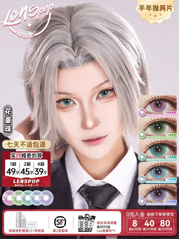 LENSPOP Flower Jade Pearl 6-Month Cosplay Contact Lenses – Sandwich Process Series