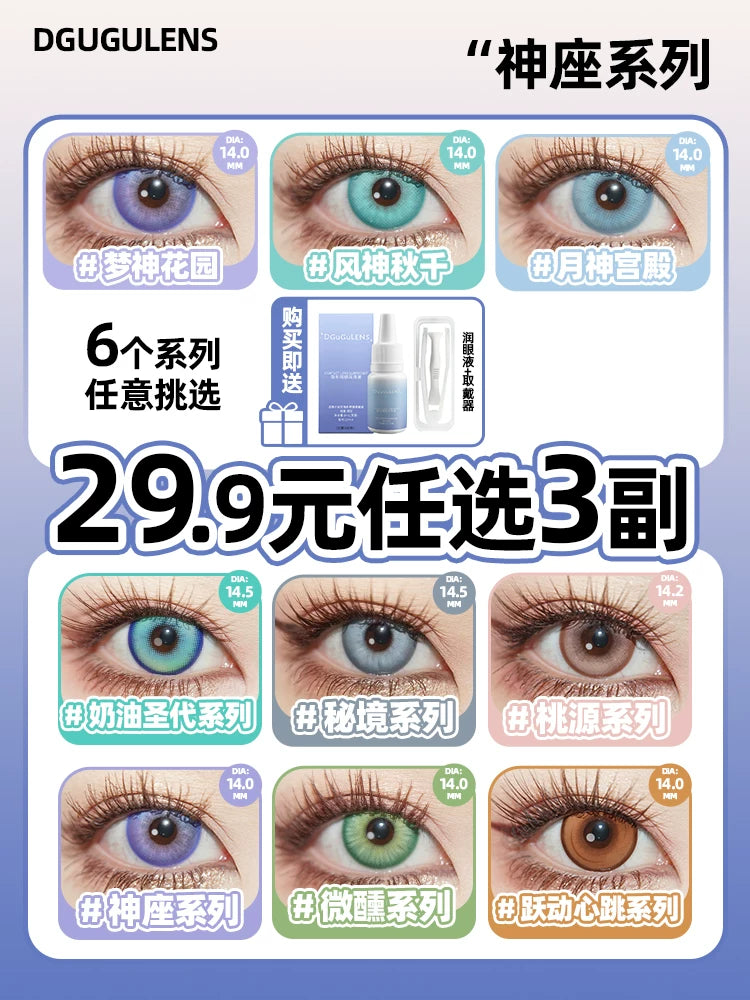 DGUGULENS Moon God Wind God Dream God 1-Day Cosplay Contact Lenses – Blue, Green & Purple