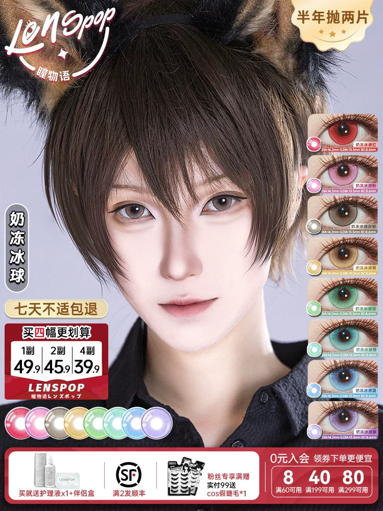 LENSPOP Milk Jelly Ice Ball 6-Month Cosplay Contact Lenses – Sandwich Process Series
