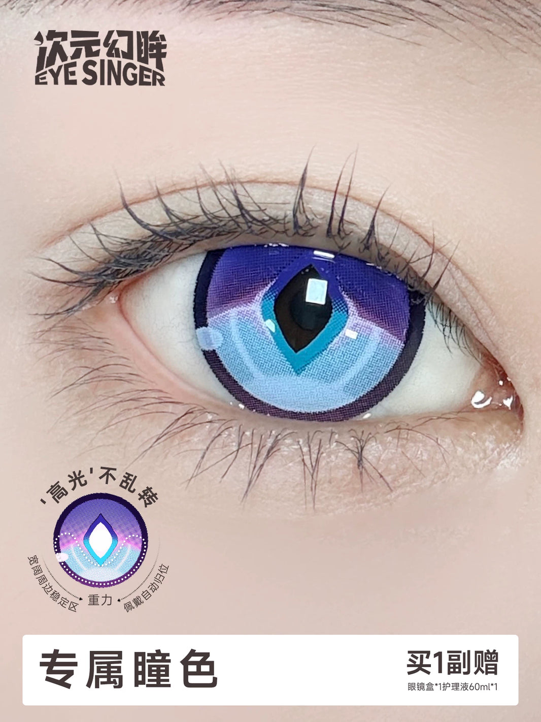 Eye Singer Monthly Cosplay Contact Lenses – 60-Day Pre-Order