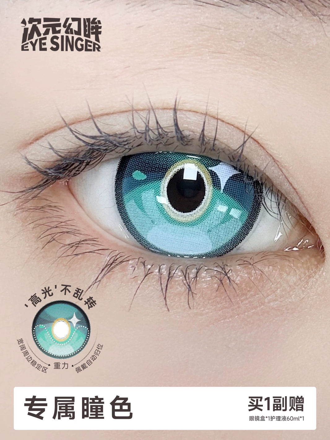 Eye Singer Monthly Cosplay Contact Lenses – 60-Day Pre-Order