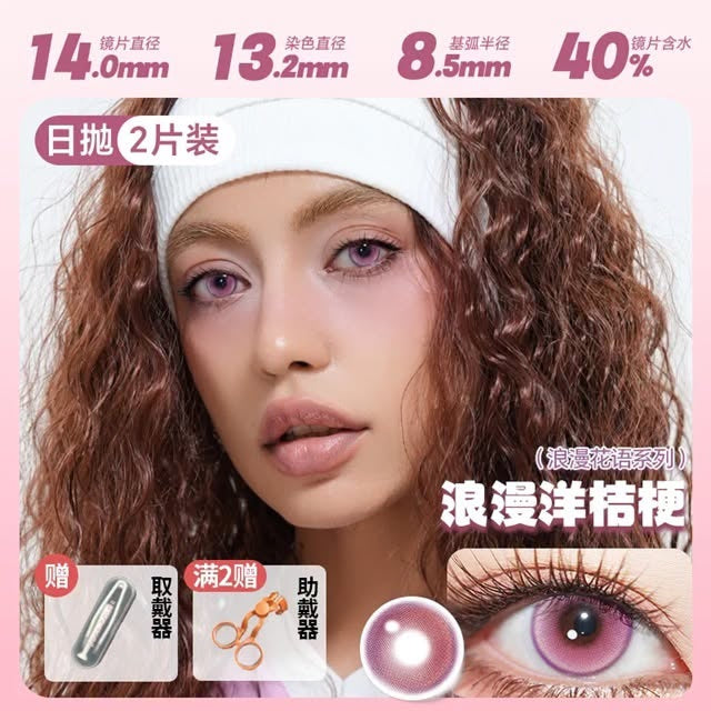 DOYA 1-Day Contact Lenses | Clearance Sale