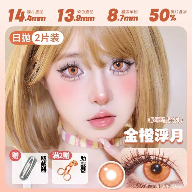 DOYA 1-Day Contact Lenses | Clearance Sale