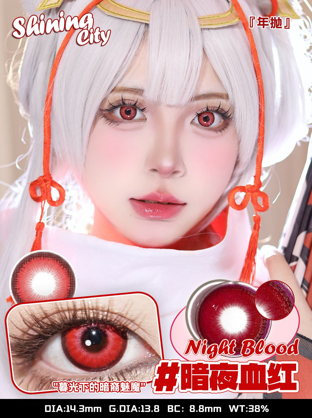 Shining City 1-Year Korean Anime Doll Eye Cosplay Contact Lenses