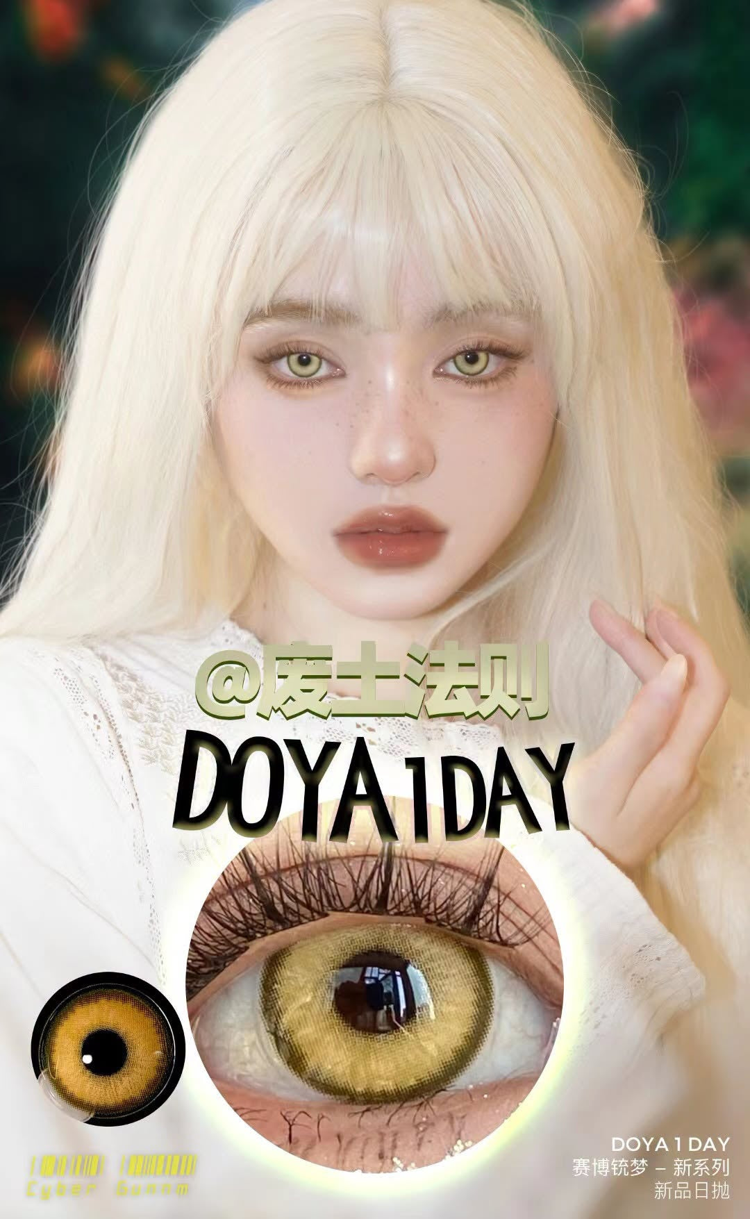 DOYA 1-Day Contact Lenses | Clearance Sale
