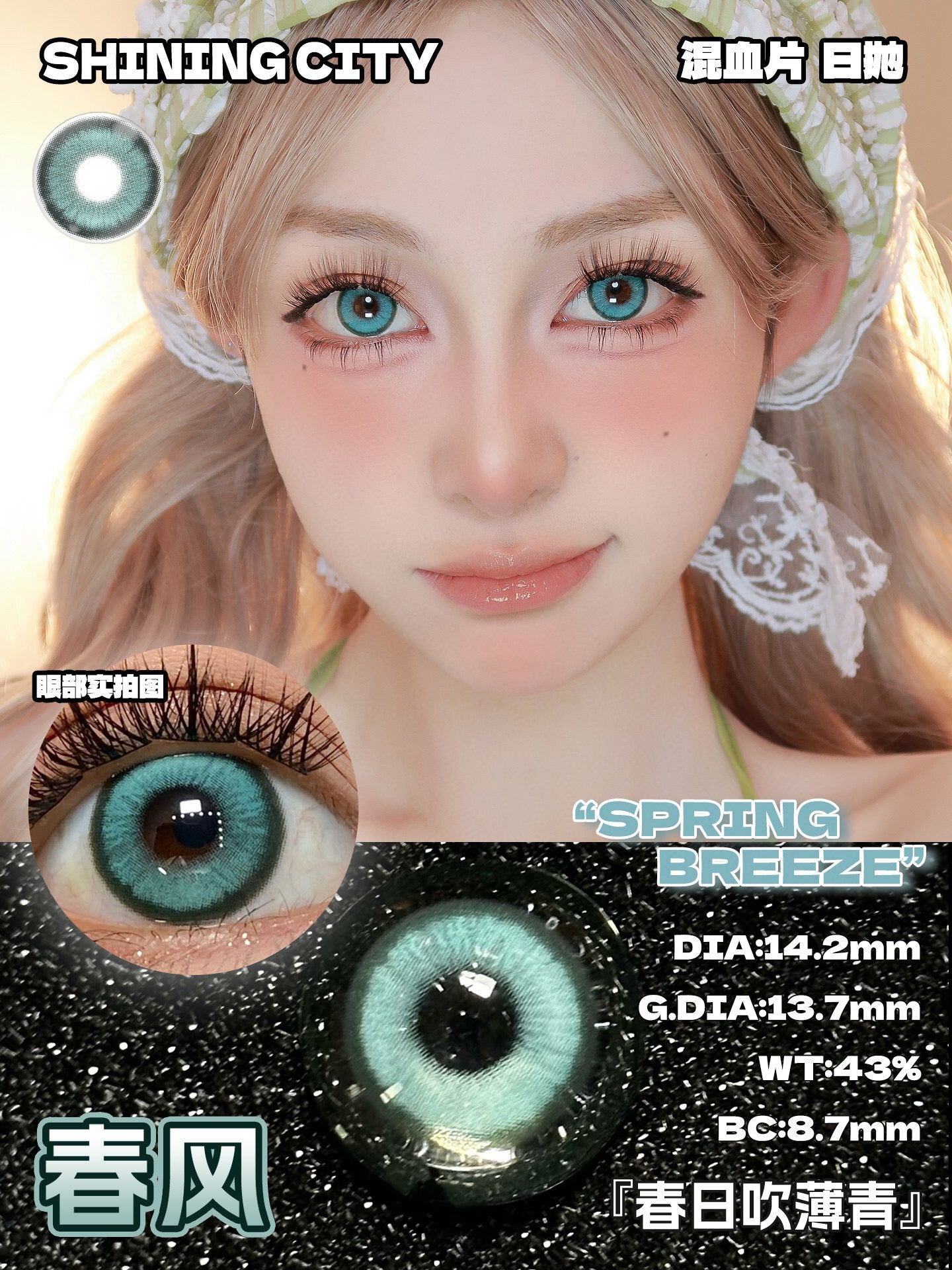 Shining City 1-Day Korean Anime Doll Eye Cosplay Contact Lenses