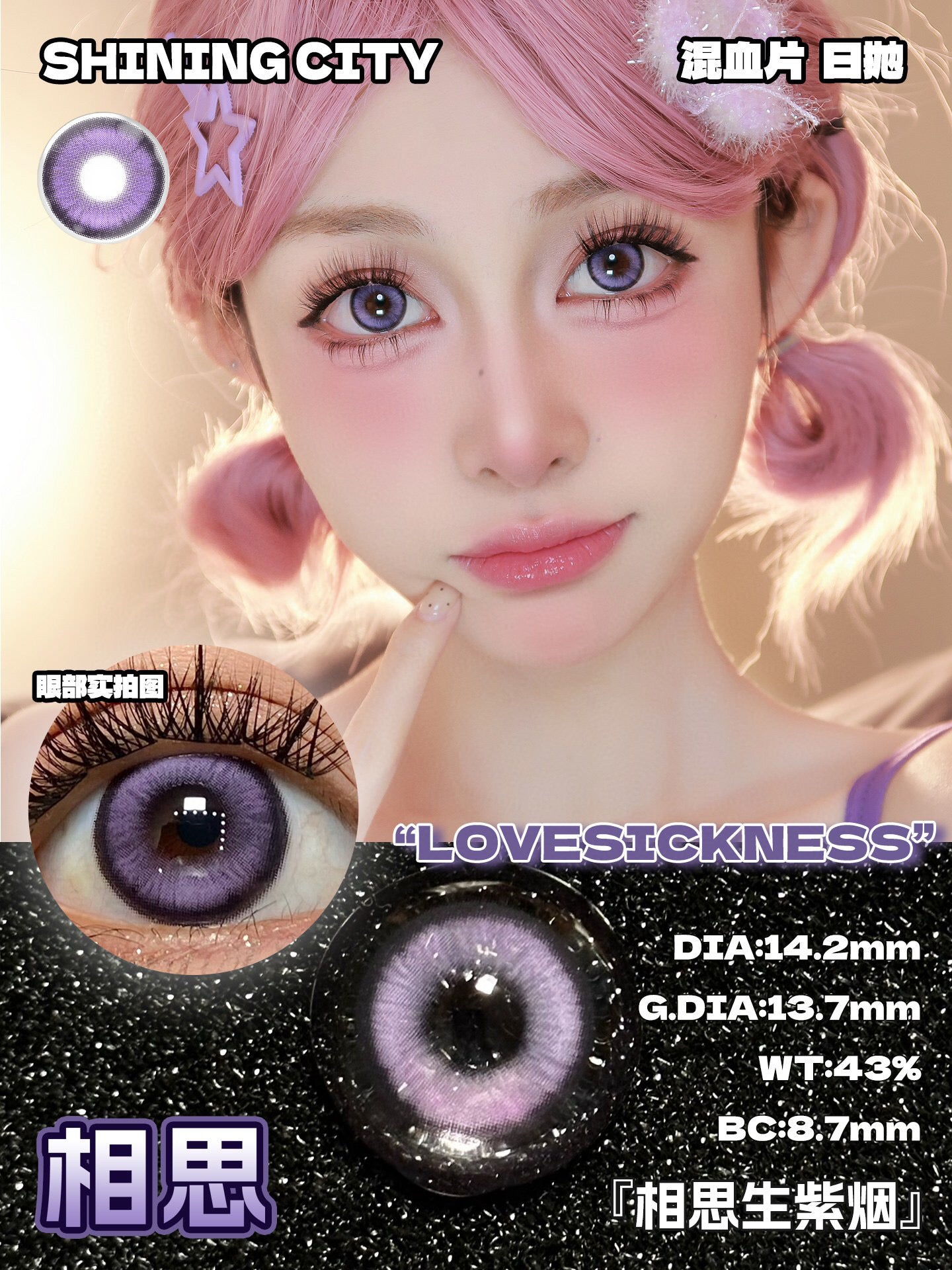 Shining City 1-Day Korean Anime Doll Eye Cosplay Contact Lenses