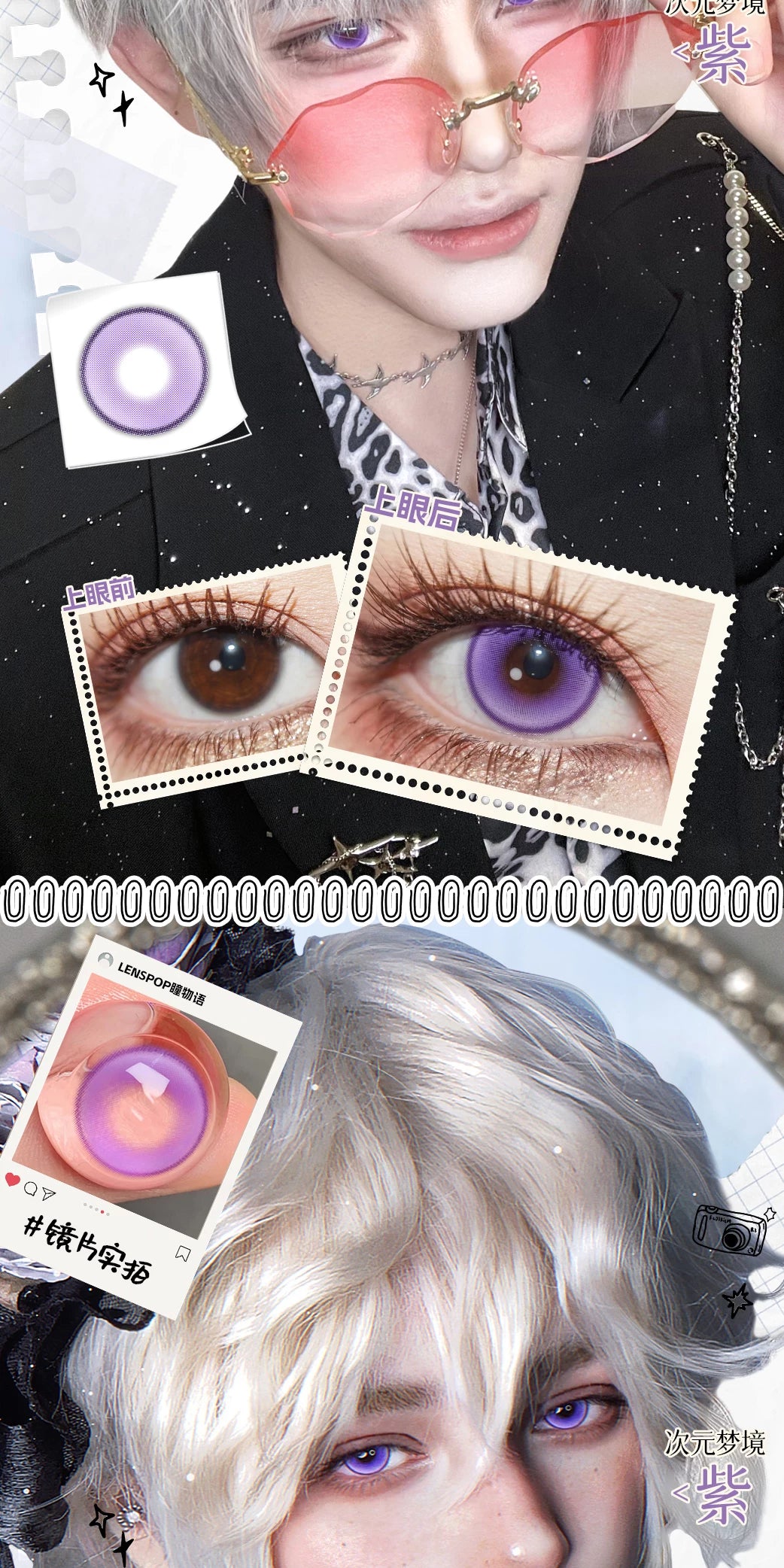 LENSPOP Dimension Dream 6-Month Cosplay Contact Lenses – Sandwich Process Series