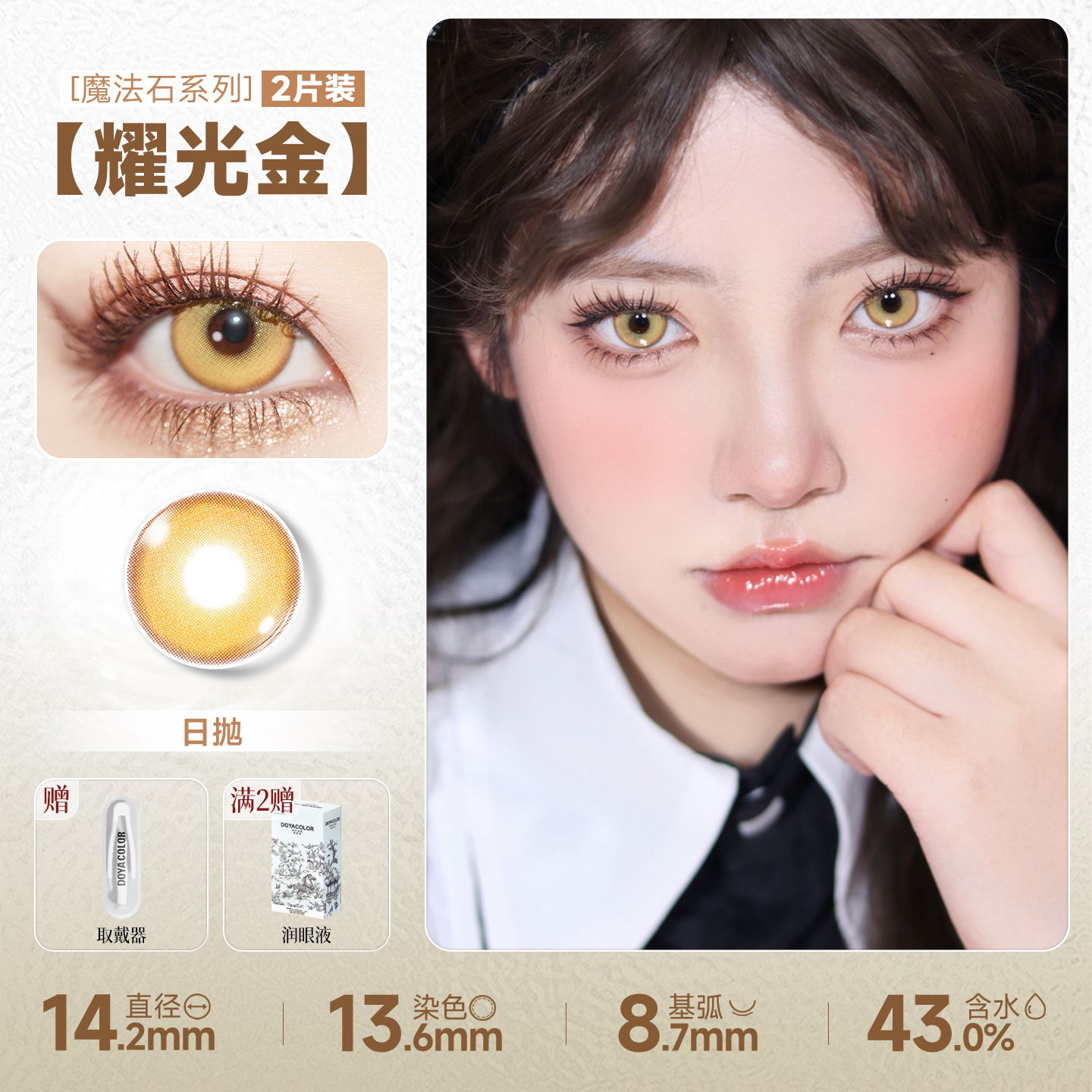 DOYA Gold Cosplay Contact Lenses (1 Day to 1 Month)