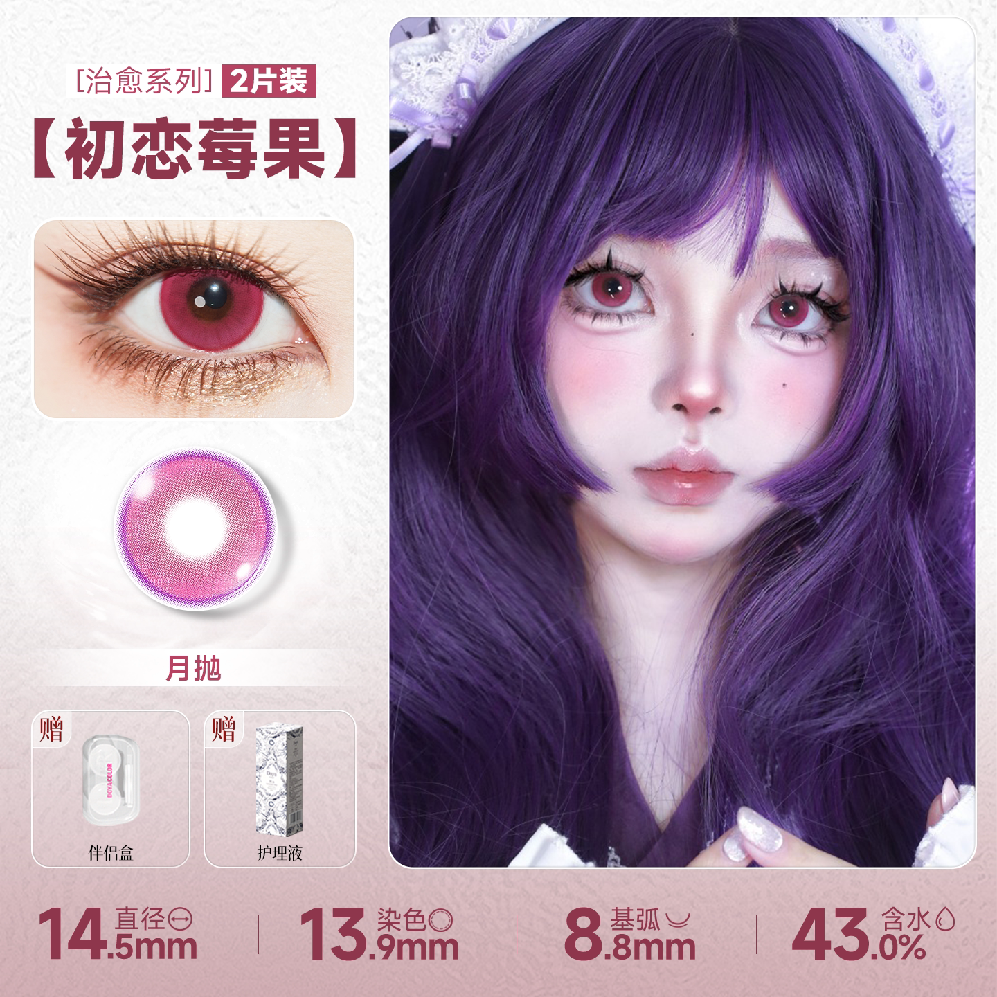 DOYA Red Cosplay Contact Lenses (1 Day to 1 Month)