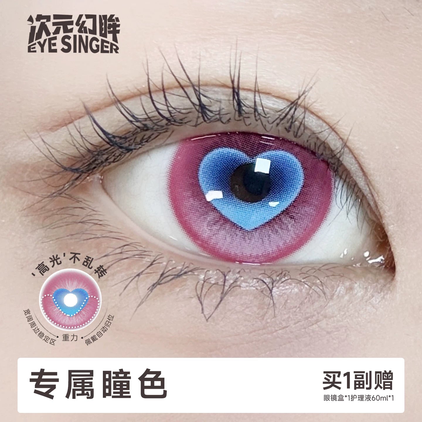 次元幻眸少司缘cos美瞳爱心粉色心型高光大直径漫展带度数月抛