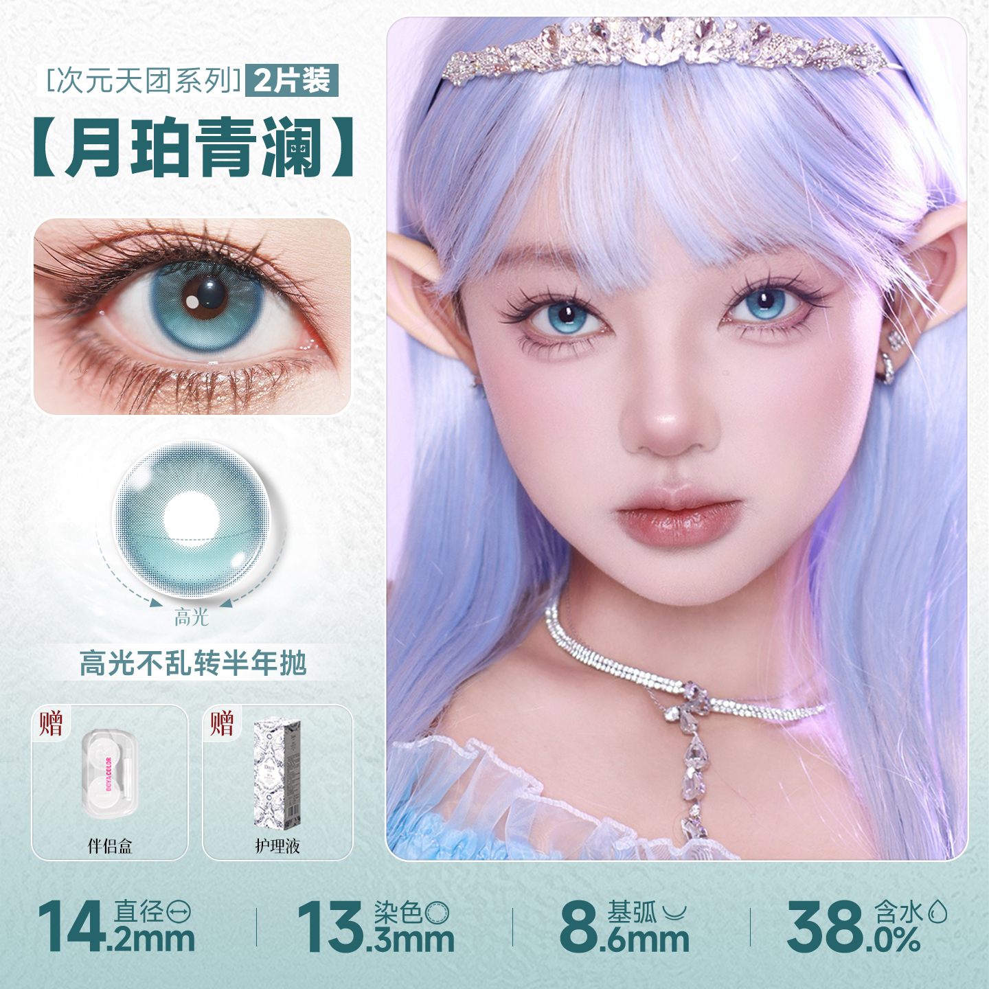DOYA Electric Star Blue Fixed Axis Daily Disposable Cosplay Contact Lenses