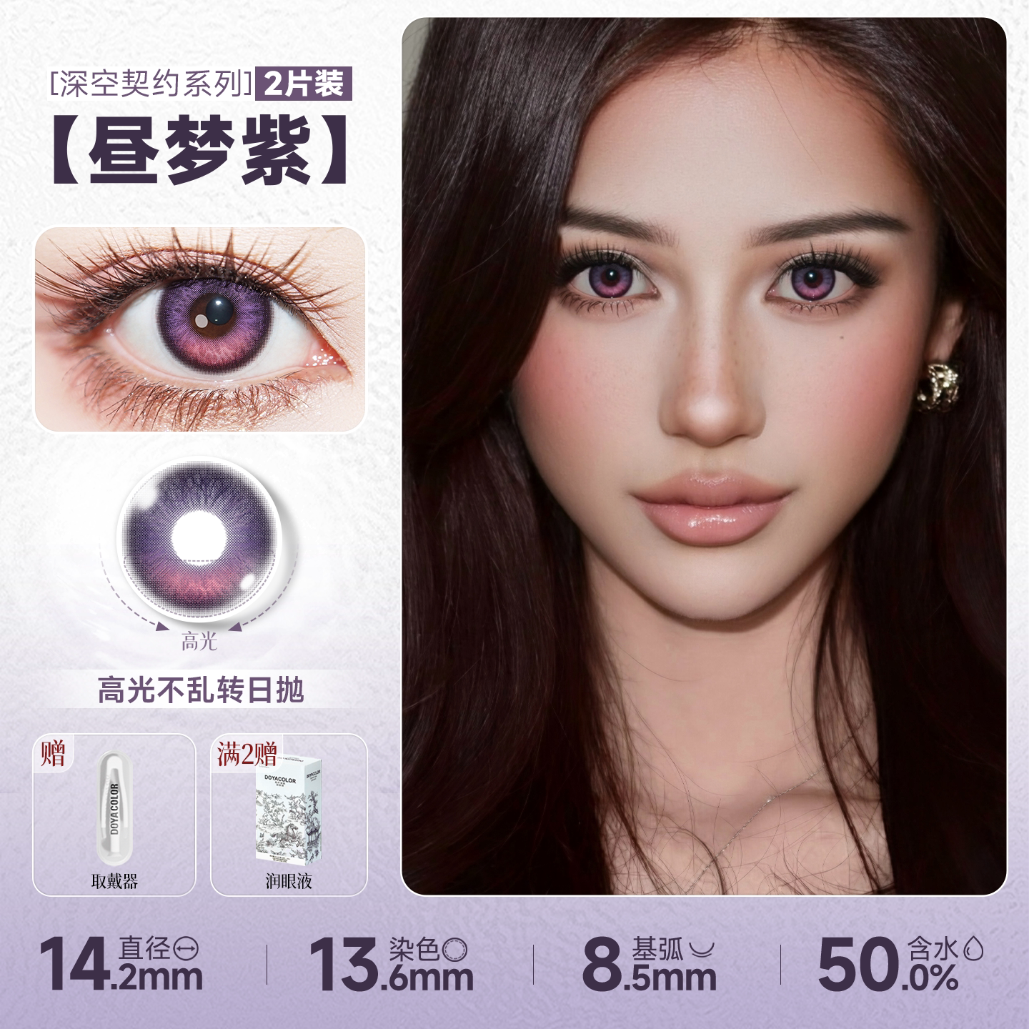 DOYA Love and Deep Space Daily Cosplay Contact Lenses – Fixed-Axis Highlight Series