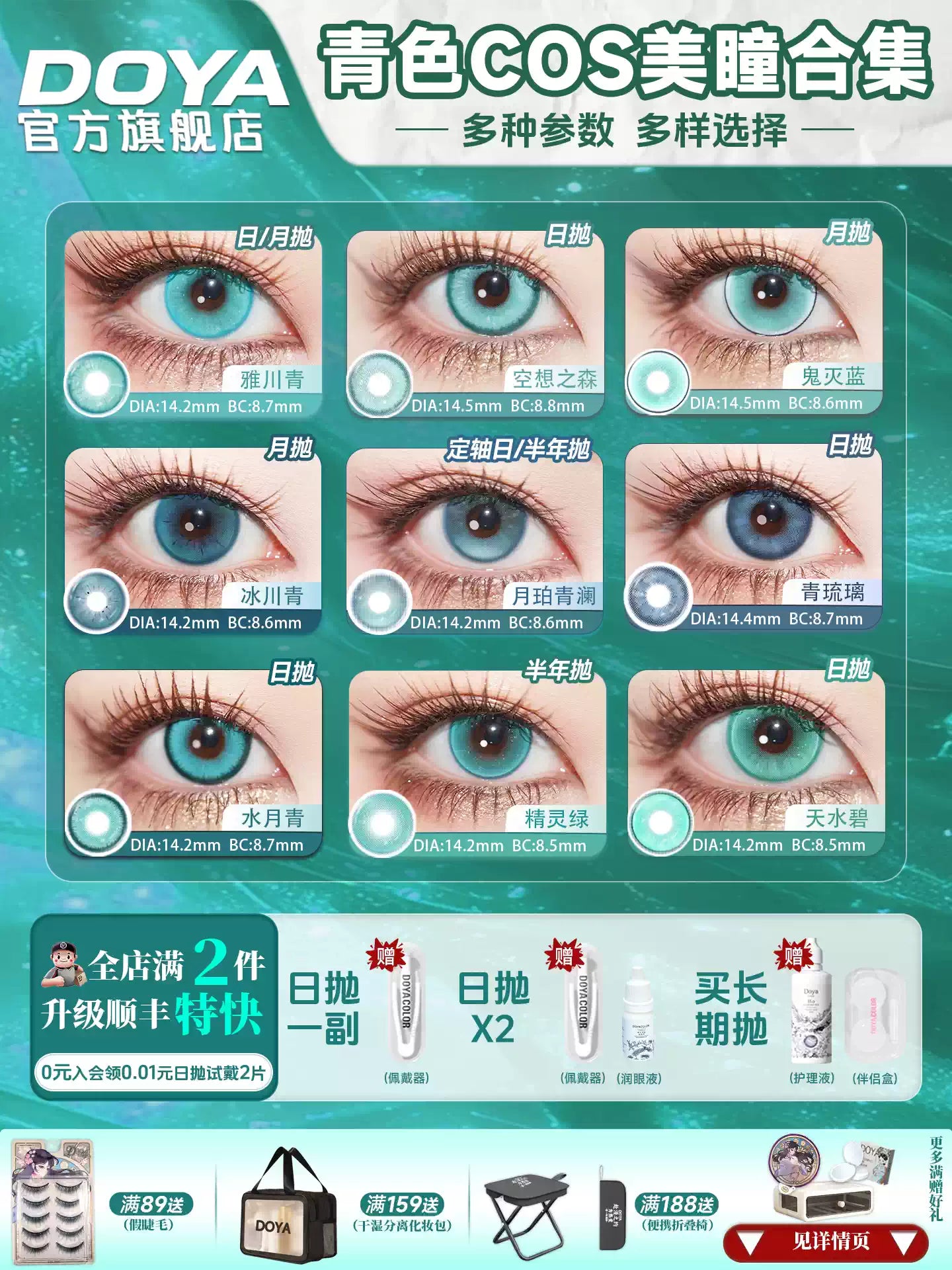 DOYA Cyan & Blue-Green Cosplay Contact Lenses (1 Day to 1 Month)