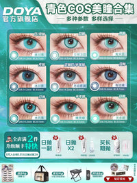 DOYA Cyan & Blue-Green Cosplay Contact Lenses (1 Day to 1 Month)