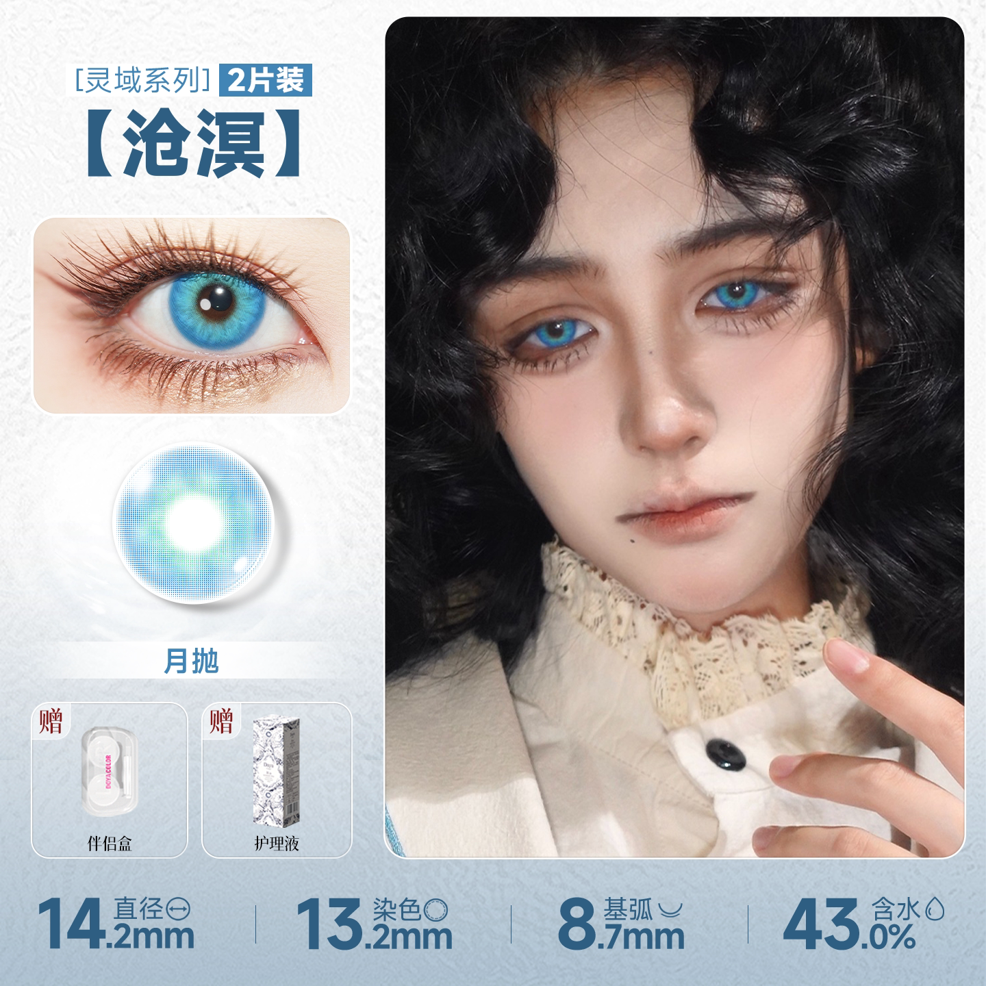 DOYA Blue Cosplay Contact Lenses (1 Day to 1 Month)