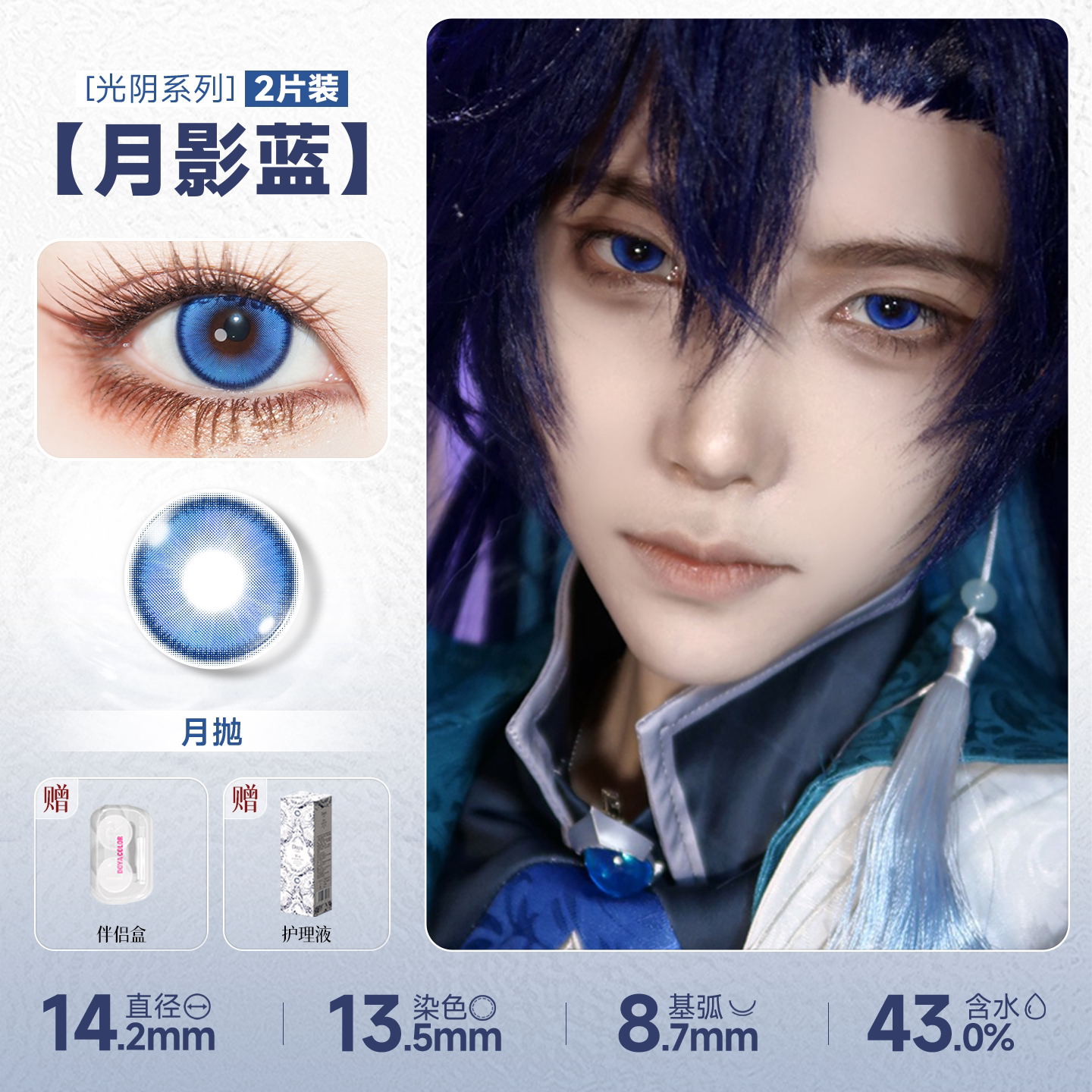 DOYA Blue Cosplay Contact Lenses (1 Day to 1 Month)