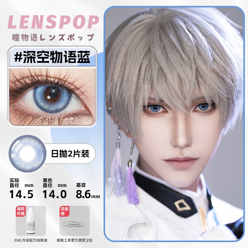 LENSPOP Blue Collection 1-Day Anime Cosplay Contact Lenses