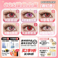 DGUGULENS Pink Collection 1-Day Anime Cosplay Contact Lenses – Nezuko & Madoka