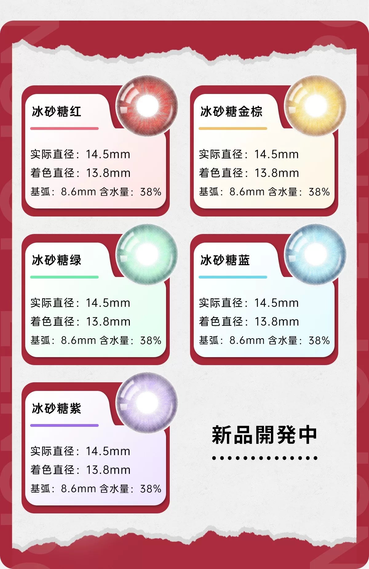 LENSPOP Ice Sugar 6-Month Cosplay Contact Lenses – Sandwich Process Series