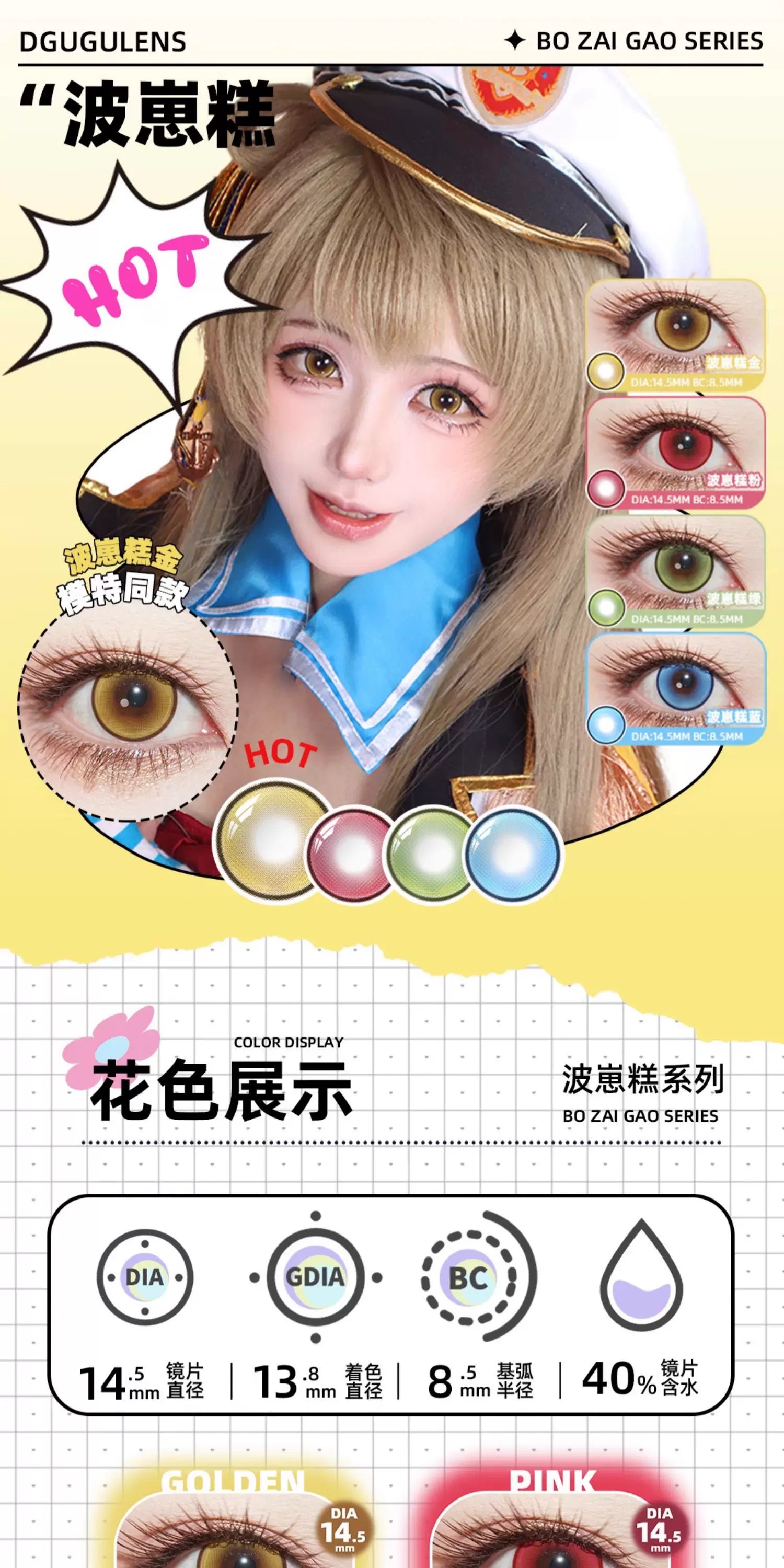 DGUGULENS Bo Zai Gao 1-Day Gold Blue Anime Cosplay Contact Lenses