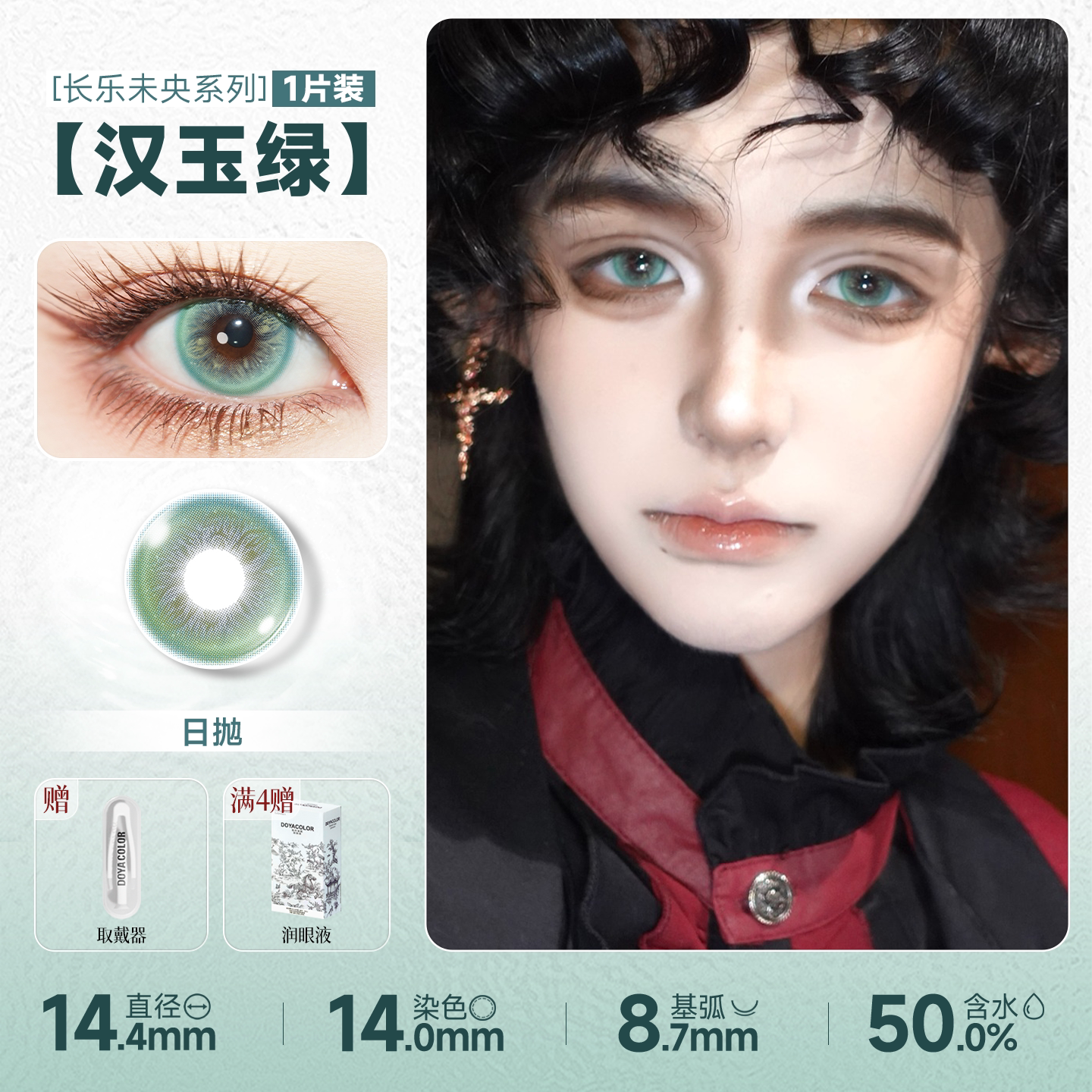 DOYA Chang Le Wei Yang Series 1-Day Fantasy Cosplay Contact Lenses