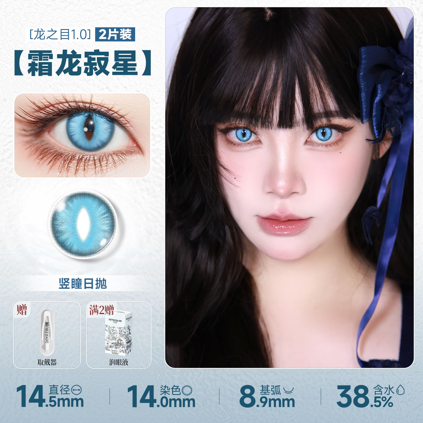 DOYA Dragon Eye Fixed-Axis Daily Disposable Cosplay Contact Lenses – Cat Eye / Snake Eye
