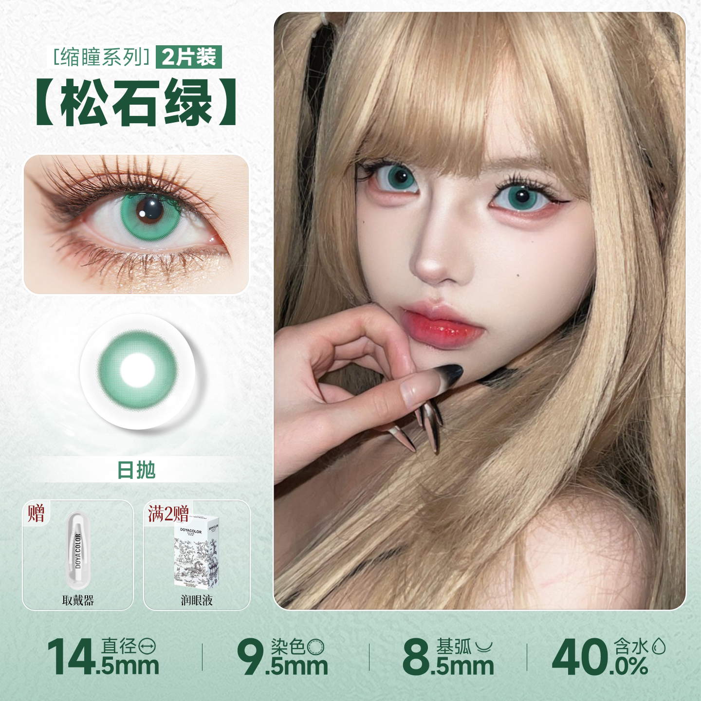 DOYA Green Cosplay Contact Lenses (1 Day to 1 Month)