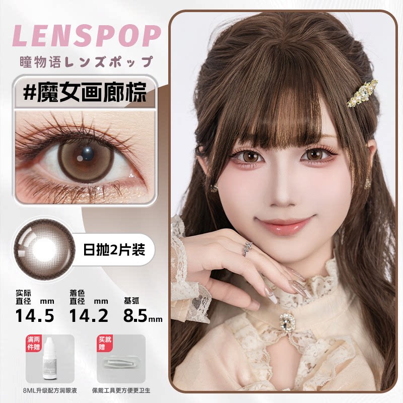 LENSPOP Golden Brown Collection 1-Day Anime Cosplay Contact Lenses