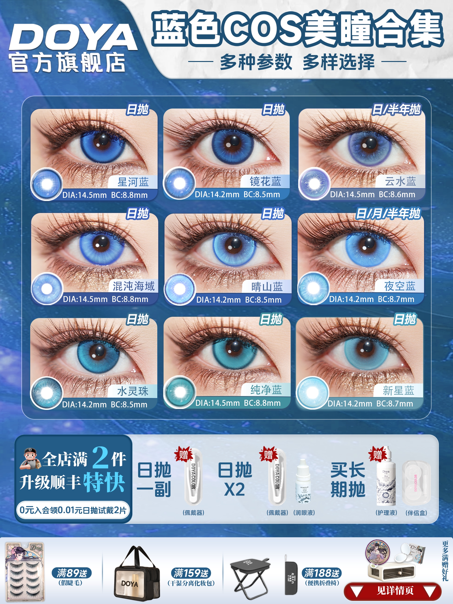 DOYA Blue Cosplay Contact Lenses (1 Day to 1 Month)